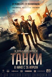 دانلود فیلم Tanks for Stalin 201815332-1718377088