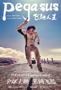 دانلود فیلم Pegasus 201999526-1633353094