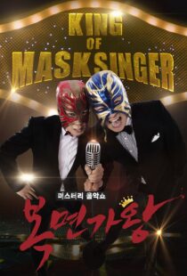دانلود برنامه کره‌ای King of Masked Singer370556-1784844636
