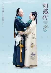 دانلود سریال Ruyi’s Royal Love in the Palace386502-515804851