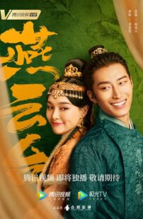 دانلود سریال The Legend of Xiao Chuo385668-2086843038