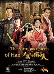 دانلود سریال The Virtuous Queen of Han387183-809653635
