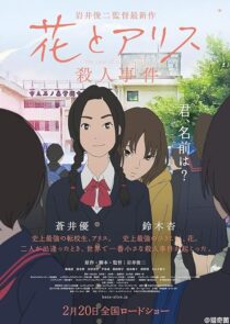 دانلود انیمه The Murder Case of Hana & Alice 2015389820-127251015