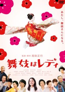 دانلود فیلم Lady Maiko 2014396203-2129801376