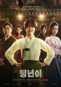 دانلود سریال کره‌ای Jeongnyeon: The Star Is Born (Jeong Nyeon)411943-241409065