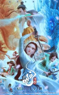 دانلود انیمیشن White Snake: Afloat 2024415103-822140089