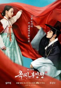 دانلود سریال کره‌ای The Tale of Lady Ok416122-1445477805