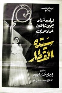 دانلود فیلم Lady of the Train 1952422010-1363723583