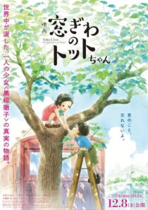 دانلود انیمه Totto-Chan: The Little Girl at the Window 2023418617-335501945
