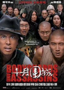 دانلود فیلم Bodyguards and Assassins 2009424477-507651278