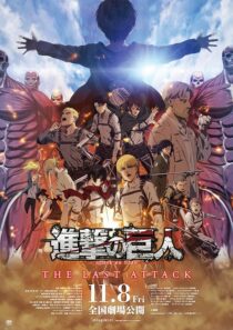 دانلود انیمه Attack on Titan the Movie: The Last Attack 2024426942-1481884680