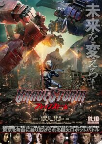 دانلود فیلم BraveStorm 2017427123-697523178