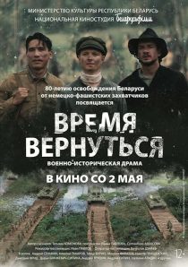 دانلود فیلم Vremya vernutsya 2024428748-1549412789