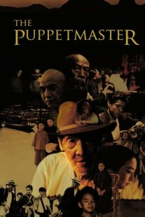 دانلود فیلم The Puppetmaster 1993430635-1470264863