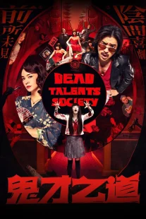 دانلود فیلم Dead Talents Society 2024430653-1319831078