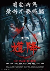 دانلود فیلم The Rope Curse 2 2020431415-1121227766