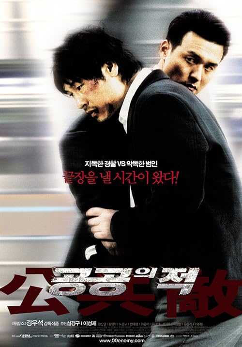 دانلود فیلم کره‌ای Public Enemy 2002