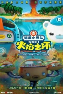 دانلود انیمیشن Octonauts: The Ring of Fire 2021430853-1593277321